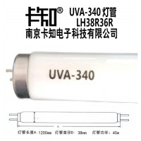 南京卡知UVA340nm燈管,紫外線老化燈管，耐候試驗燈管